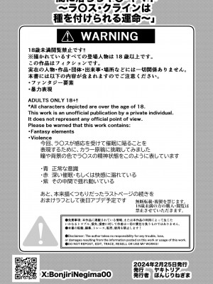 [ヤキトリア] 闇に落ちろキ〇・ヤマト 狙われたラ〇ス・クラインは種を付けられる運命_25