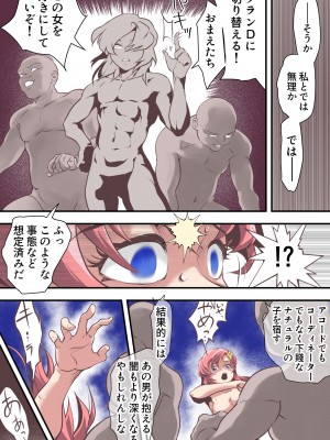 [ヤキトリア] 闇に落ちろキ〇・ヤマト 狙われたラ〇ス・クラインは種を付けられる運命_23