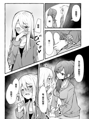 [ナポパス] ふたなり奏とまふゆ [中国翻訳]_06