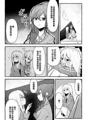 [ナポパス] ふたなり奏とまふゆ [中国翻訳]_04
