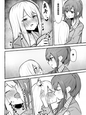 [ナポパス] ふたなり奏とまふゆ [中国翻訳]_12