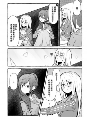 [ナポパス] ふたなり奏とまふゆ [中国翻訳]_03