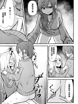 [ナポパス] ふたなり奏とまふゆ [中国翻訳]_09