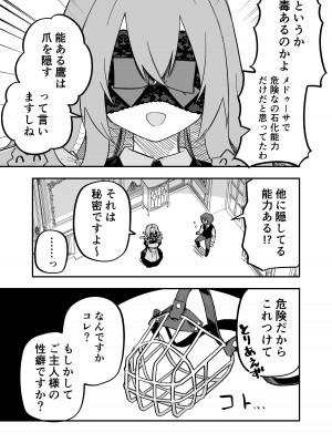 [玖珂ツニヤ] メドゥーサ奴隷を買った_059