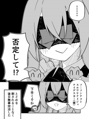 [玖珂ツニヤ] メドゥーサ奴隷を買った_078
