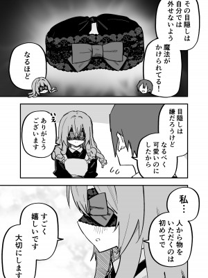 [玖珂ツニヤ] メドゥーサ奴隷を買った_027