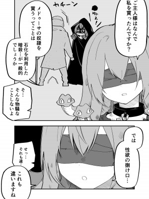[玖珂ツニヤ] メドゥーサ奴隷を買った_007