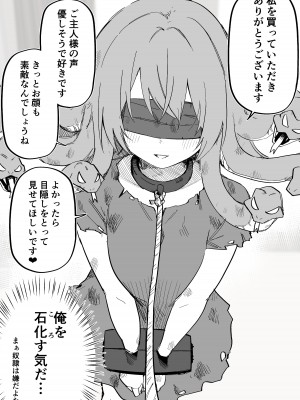 [玖珂ツニヤ] メドゥーサ奴隷を買った_006