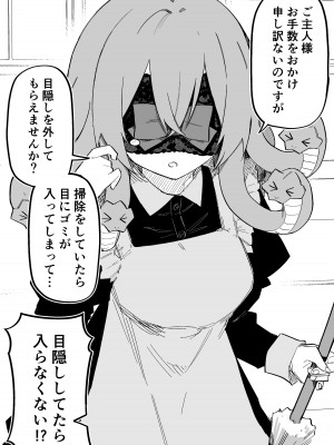 [玖珂ツニヤ] メドゥーサ奴隷を買った_051