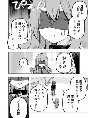 [玖珂ツニヤ] メドゥーサ奴隷を買った_013