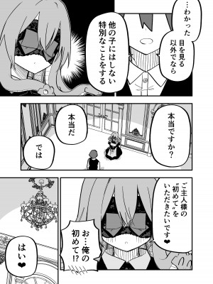 [玖珂ツニヤ] メドゥーサ奴隷を買った_101