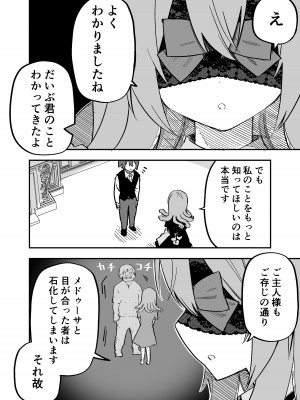 [玖珂ツニヤ] メドゥーサ奴隷を買った_033