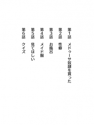 [玖珂ツニヤ] メドゥーサ奴隷を買った_004