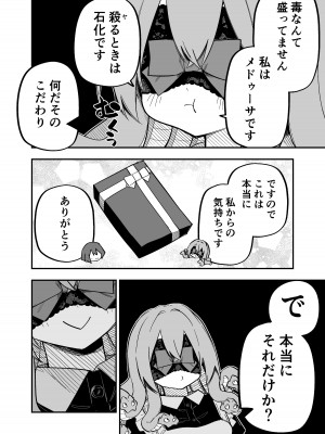 [玖珂ツニヤ] メドゥーサ奴隷を買った_096