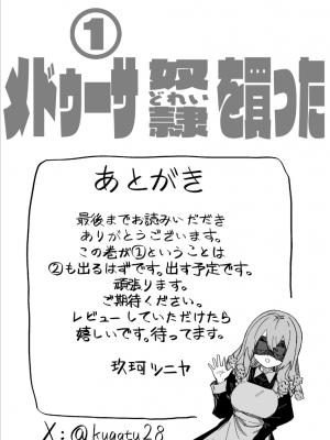 [玖珂ツニヤ] メドゥーサ奴隷を買った_044