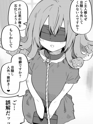 [玖珂ツニヤ] メドゥーサ奴隷を買った_012
