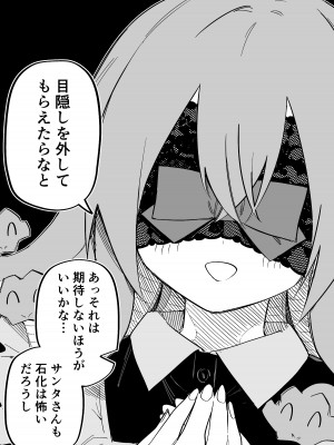 [玖珂ツニヤ] メドゥーサ奴隷を買った_066
