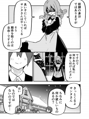 [玖珂ツニヤ] メドゥーサ奴隷を買った_065