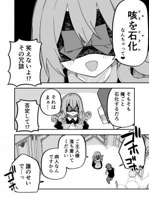 [玖珂ツニヤ] メドゥーサ奴隷を買った_076