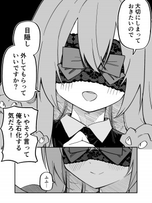 [玖珂ツニヤ] メドゥーサ奴隷を買った_028