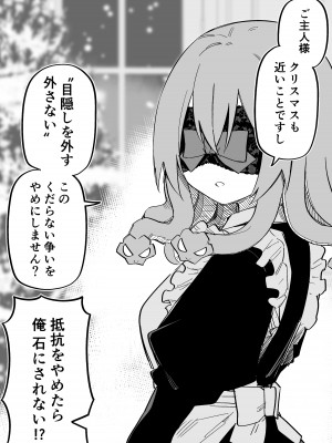 [玖珂ツニヤ] メドゥーサ奴隷を買った_063