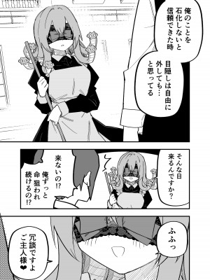 [玖珂ツニヤ] メドゥーサ奴隷を買った_053