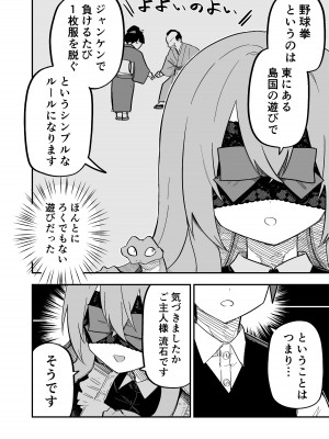 [玖珂ツニヤ] メドゥーサ奴隷を買った_046