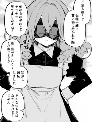 [玖珂ツニヤ] メドゥーサ奴隷を買った_099