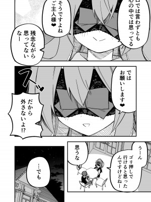 [玖珂ツニヤ] メドゥーサ奴隷を買った_082