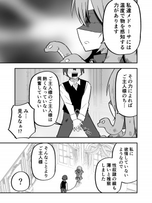 [玖珂ツニヤ] メドゥーサ奴隷を買った_008