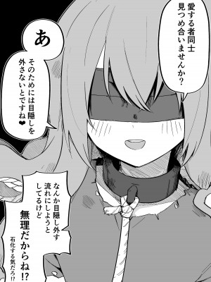 [玖珂ツニヤ] メドゥーサ奴隷を買った_015