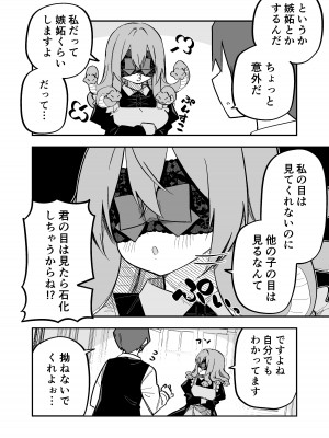 [玖珂ツニヤ] メドゥーサ奴隷を買った_100