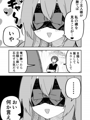 [玖珂ツニヤ] メドゥーサ奴隷を買った_047