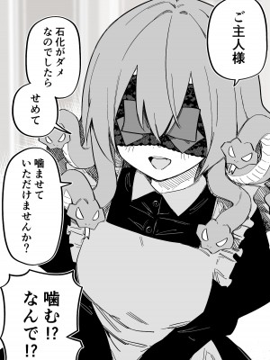 [玖珂ツニヤ] メドゥーサ奴隷を買った_057