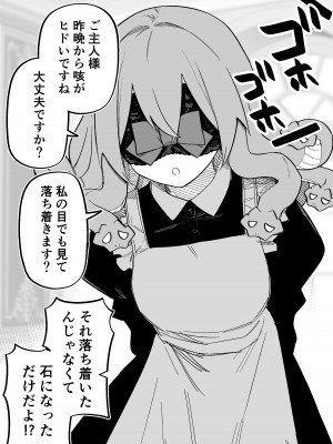 [玖珂ツニヤ] メドゥーサ奴隷を買った_075
