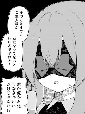 [玖珂ツニヤ] メドゥーサ奴隷を買った_084
