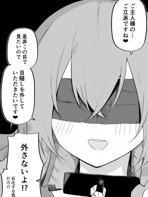 [玖珂ツニヤ] メドゥーサ奴隷を買った_009