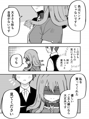 [玖珂ツニヤ] メドゥーサ奴隷を買った_020