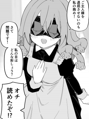 [玖珂ツニヤ] メドゥーサ奴隷を買った_038