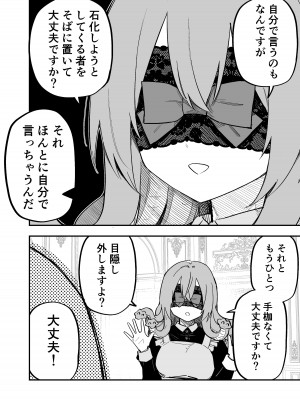 [玖珂ツニヤ] メドゥーサ奴隷を買った_026