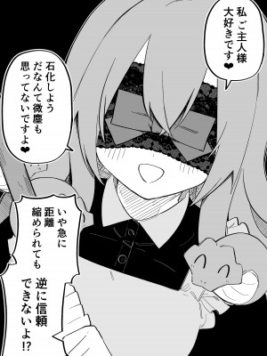[玖珂ツニヤ] メドゥーサ奴隷を買った_054