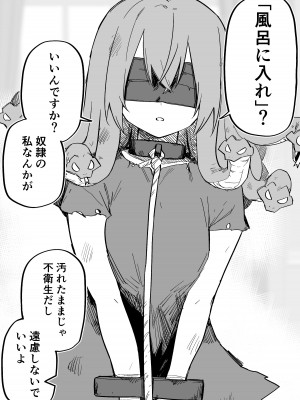 [玖珂ツニヤ] メドゥーサ奴隷を買った_018