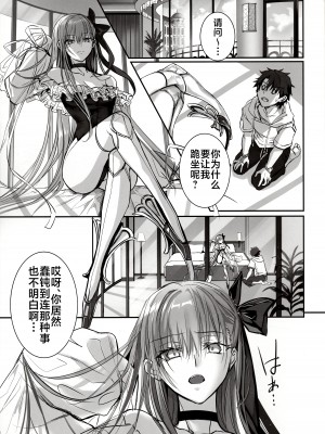 (C103) [3V2Uめざ氷70 (御堂ペンギン)] DDDD (Fate／Grand Order) [不咕鸟汉化组]_02