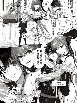 (C103) [3V2Uめざ氷70 (御堂ペンギン)] DDDD (Fate／Grand Order) [不咕鸟汉化组]_05