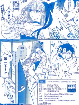 (C103) [3V2Uめざ氷70 (御堂ペンギン)] DDDD (Fate／Grand Order) [不咕鸟汉化组]_38