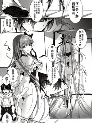 (C103) [3V2Uめざ氷70 (御堂ペンギン)] DDDD (Fate／Grand Order) [不咕鸟汉化组]_08