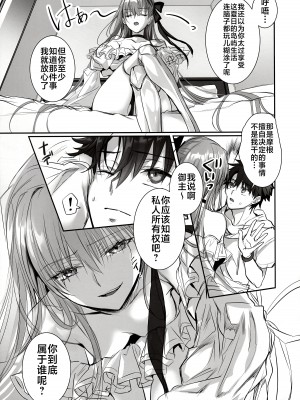 (C103) [3V2Uめざ氷70 (御堂ペンギン)] DDDD (Fate／Grand Order) [不咕鸟汉化组]_04