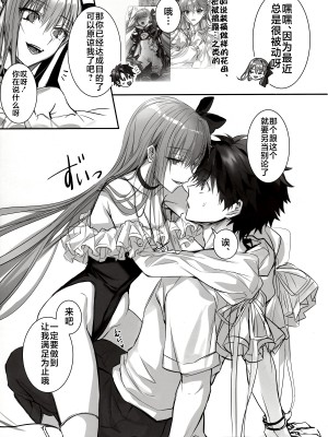 (C103) [3V2Uめざ氷70 (御堂ペンギン)] DDDD (Fate／Grand Order) [不咕鸟汉化组]_12