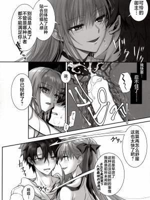 (C103) [3V2Uめざ氷70 (御堂ペンギン)] DDDD (Fate／Grand Order) [不咕鸟汉化组]_15