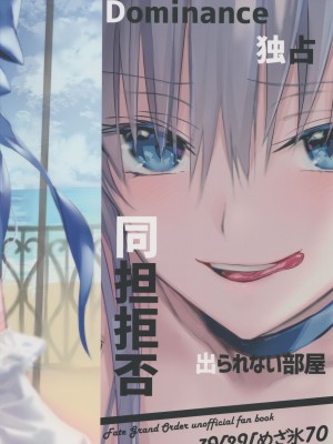 (C103) [3V2Uめざ氷70 (御堂ペンギン)] DDDD (Fate／Grand Order) [不咕鸟汉化组]_34